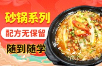 鍋鮮豐砂鍋菜何以爆火？嚴(yán)選食材+獨(dú)特技藝，速來探秘其魅力！