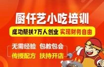 冷熱串串培訓(xùn)在哪里學(xué)？2025年低成本創(chuàng)業(yè)避坑指南